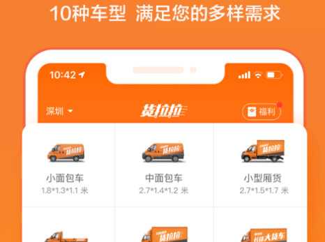 货拉拉app货主版下载