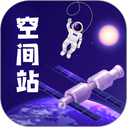 火星空间站最新版