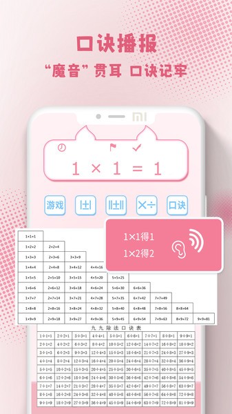 口算练习机
