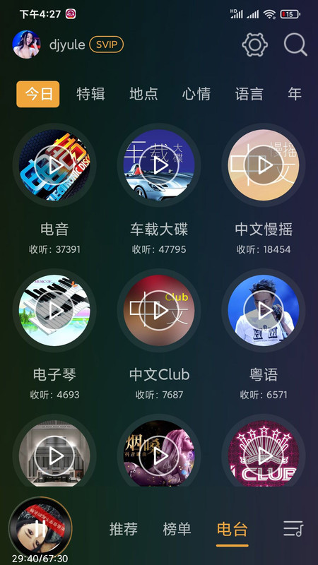 高音质dj音乐盒Tv版