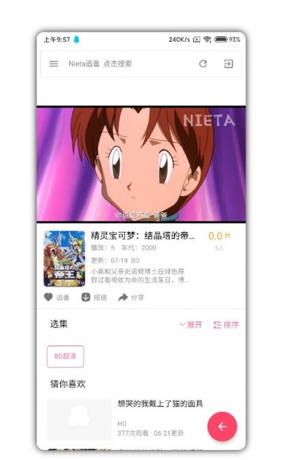 nieta追番app