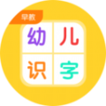 幼儿早教识字