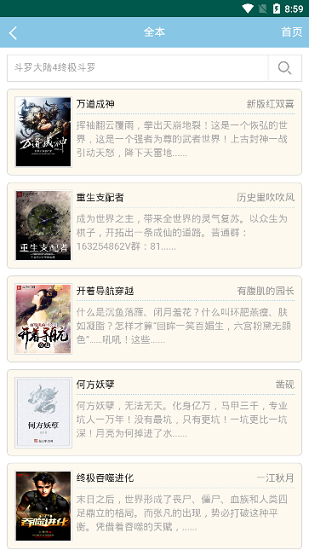 Sodu小说app