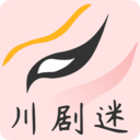 川剧迷app下载
