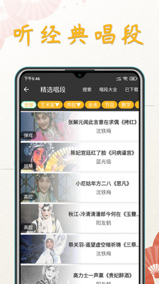 川剧迷app下载