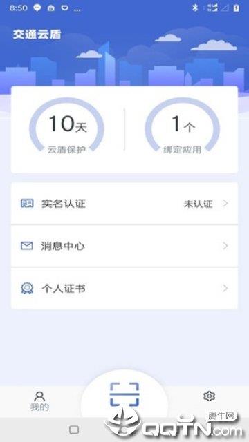 交通云盾截图
