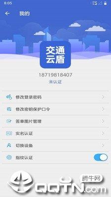 交通云盾截图