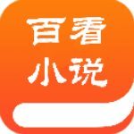 百书楼最新版