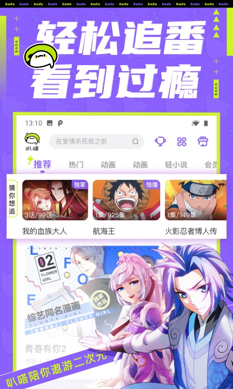 叭嗒漫画最新版下载安装