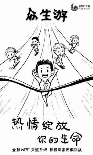 众生游完整版下载内无付费