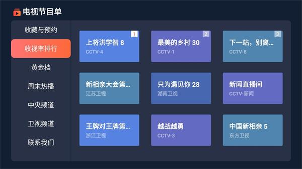 电视节目单安卓版