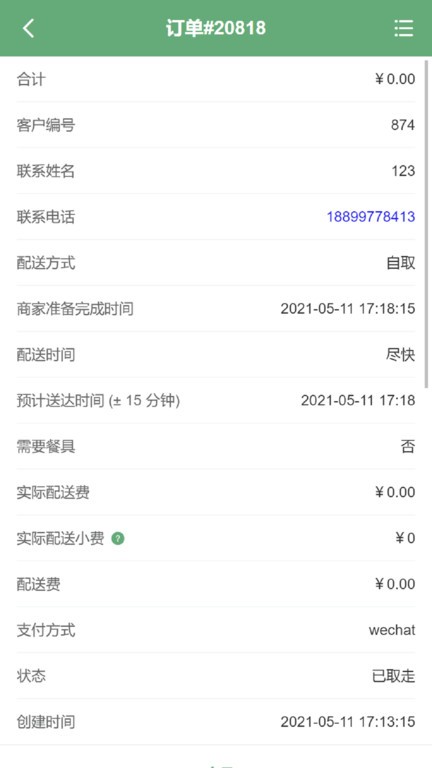 食为善商家版