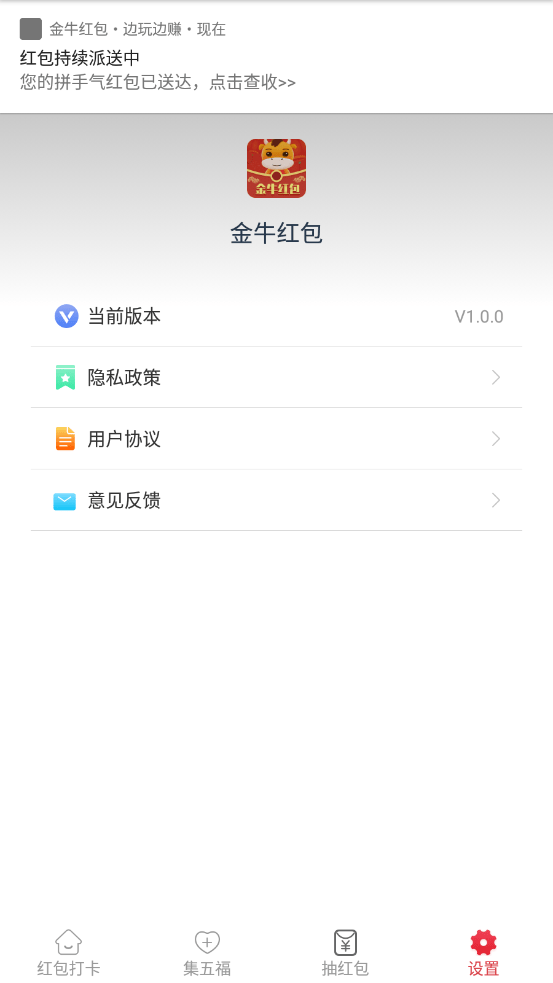 金牛红包app截图