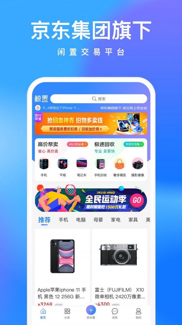 鲸置手机版截图