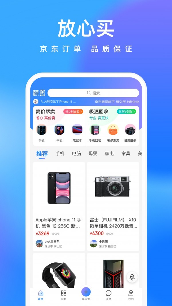 鲸置手机版截图