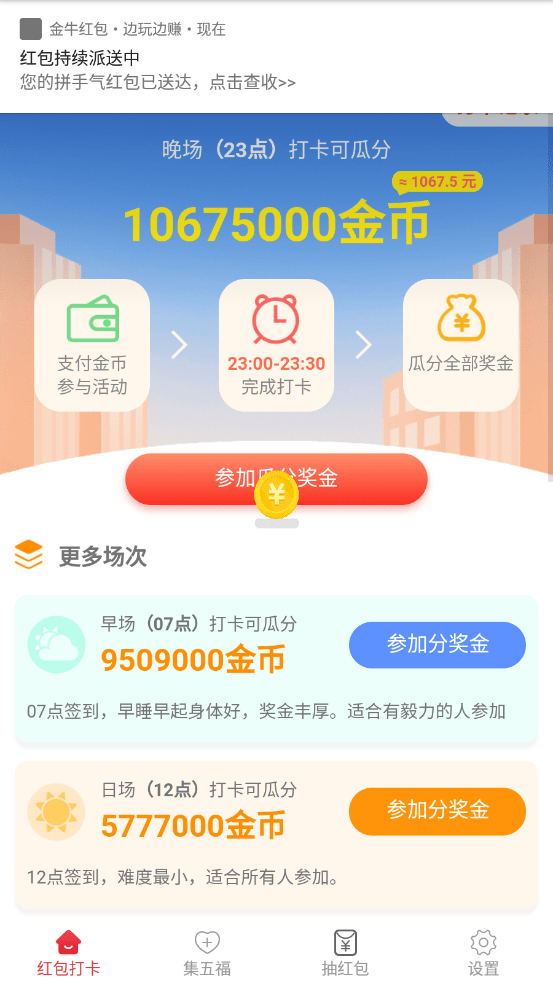 金牛红包app截图