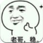 老哥稳手机版