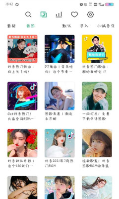 小蜗音乐app最新版下载