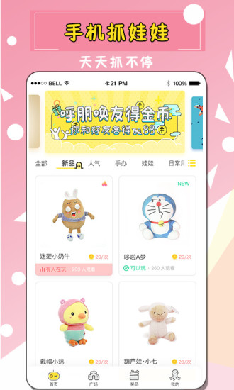 全民天天抓娃娃