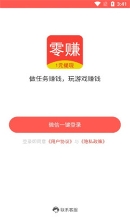零赚安卓版