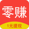零赚免费版