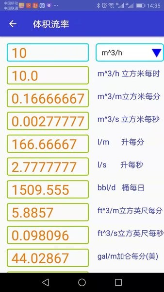 单位换算Converter