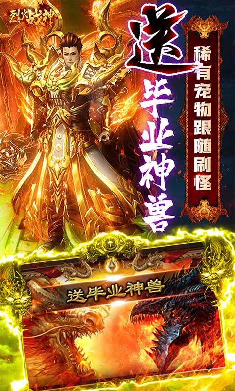 烈火战神GM点充0氪版截图