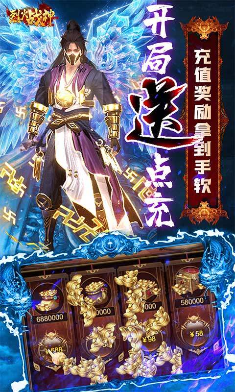 烈火战神GM点充0氪版截图