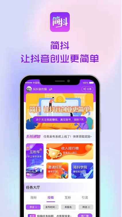 简抖app