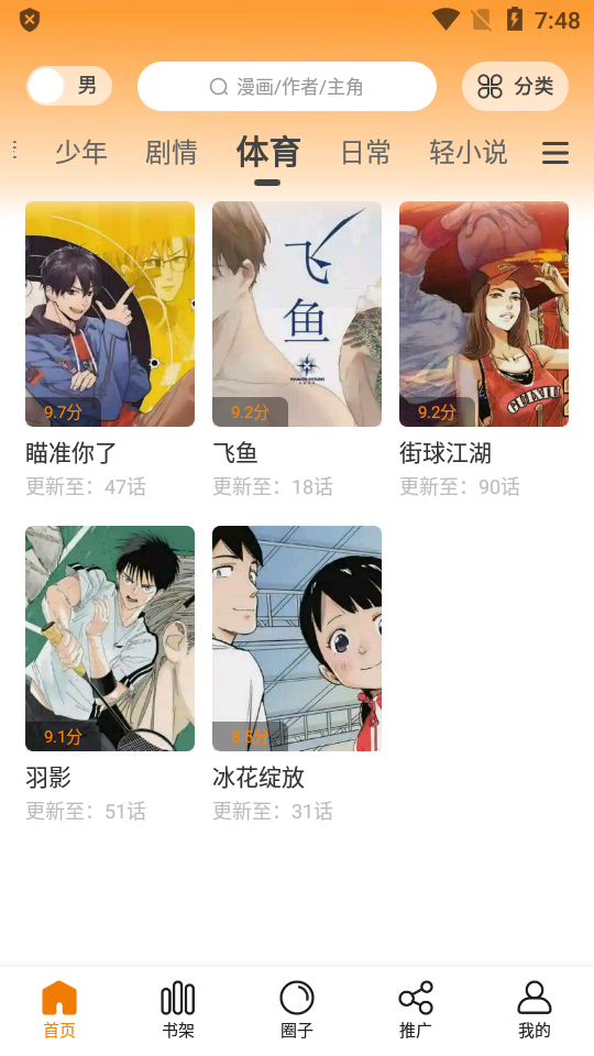 包子免费漫画软件下载