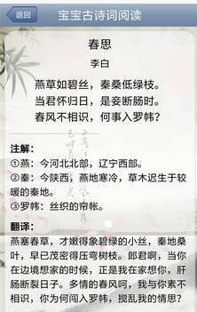 宝宝古诗词阅读