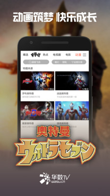 华数tv破解版apk