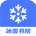 冰雪书院app