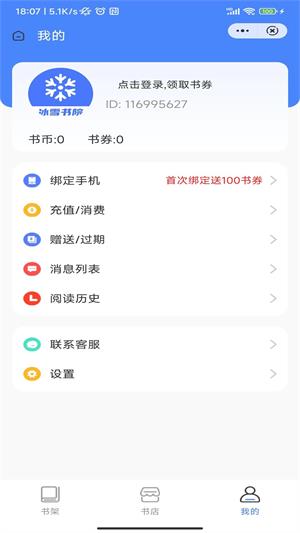 冰雪书院app