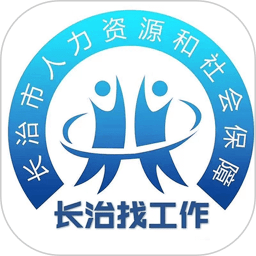 长治找工作最新版