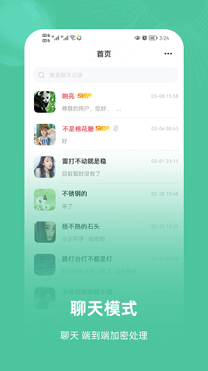 飞语聊天手机版截图