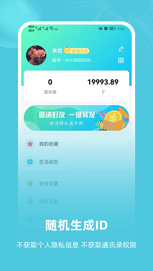 飞语聊天手机版截图