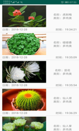 绿植花卉app下载