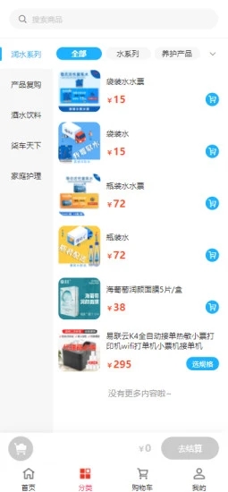 润水鲜生手机版