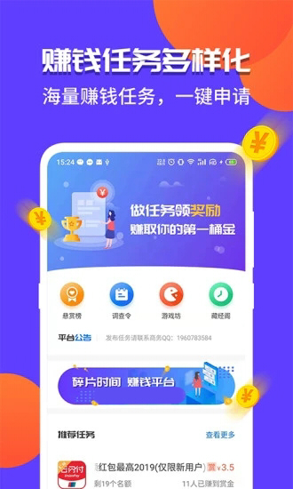 赏呗兼职app