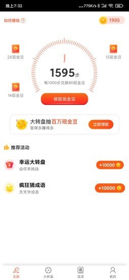 去溜达赚多多手机版截图