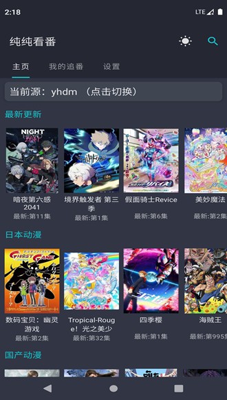 纯纯看番app
