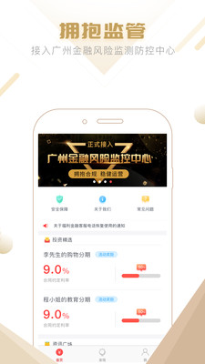 福利金融截图