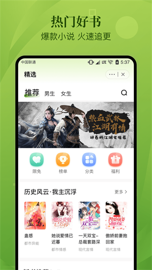 春来小说app