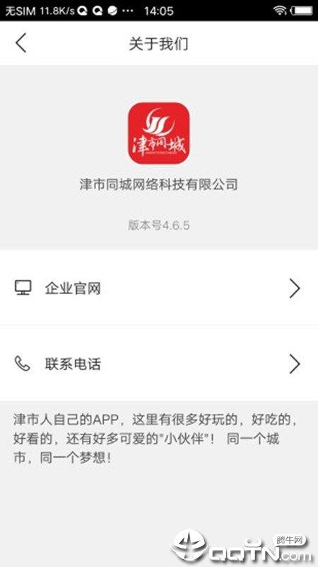 津市同城截图