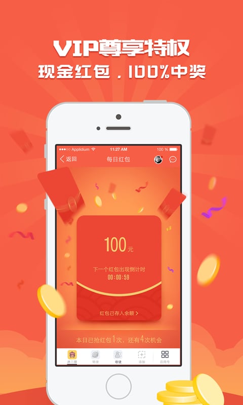 唐三赚手机版截图