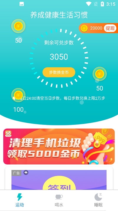 水乐乐走路app