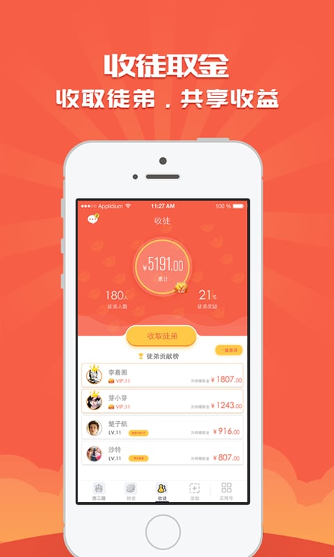 唐三赚手机版截图