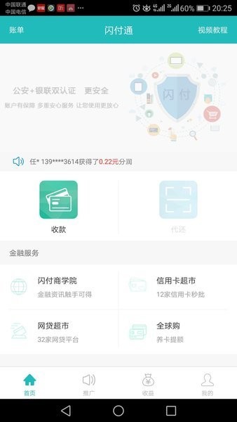 闪付通app下载安装