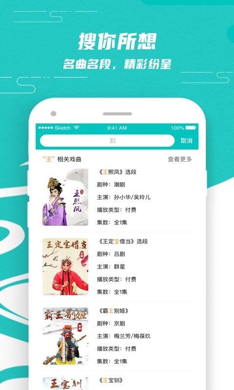 梨园行戏曲TV破解版